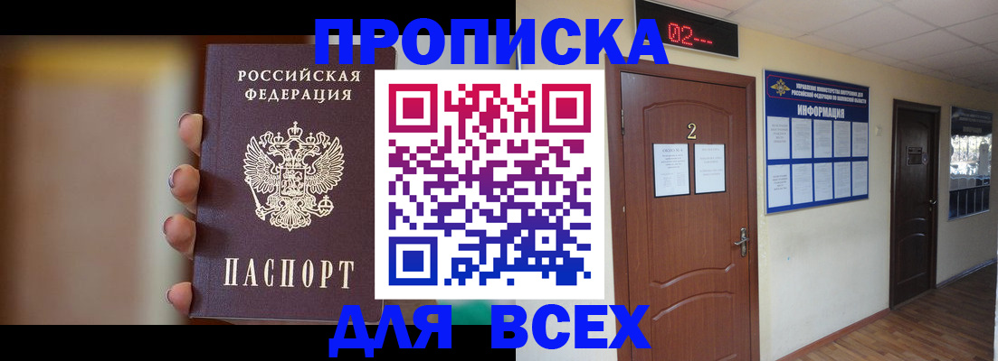 временная регистрация для школы в Грязовце